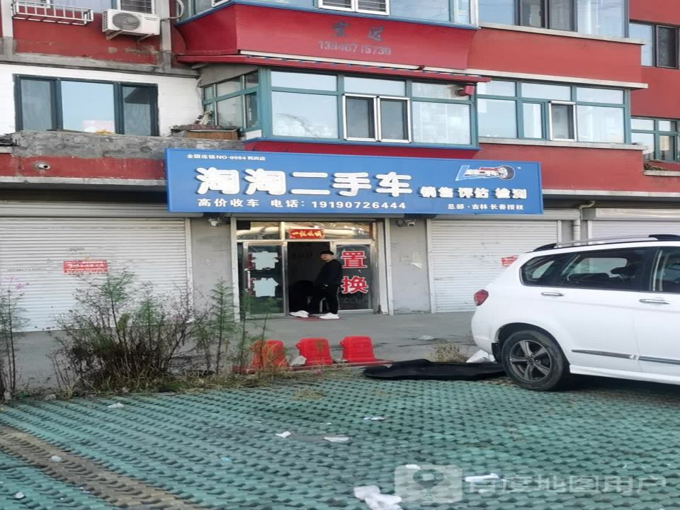 淘淘二手车