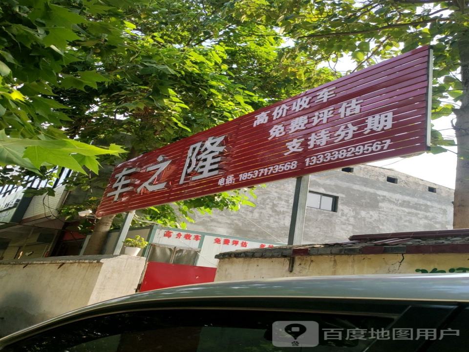 车之隆二手车