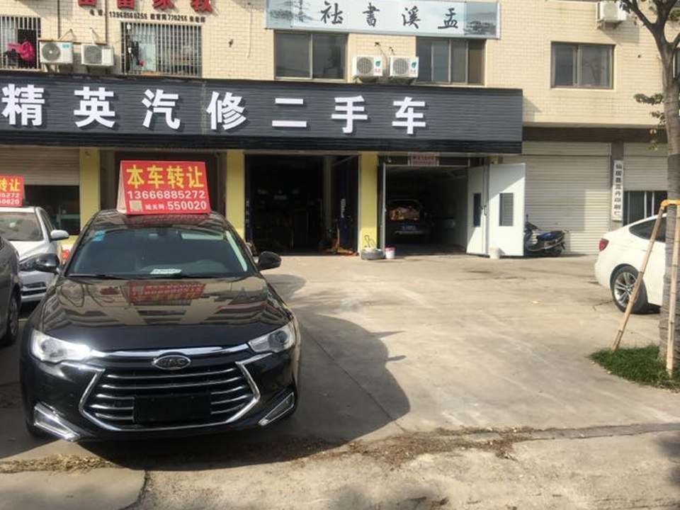 精英二手车