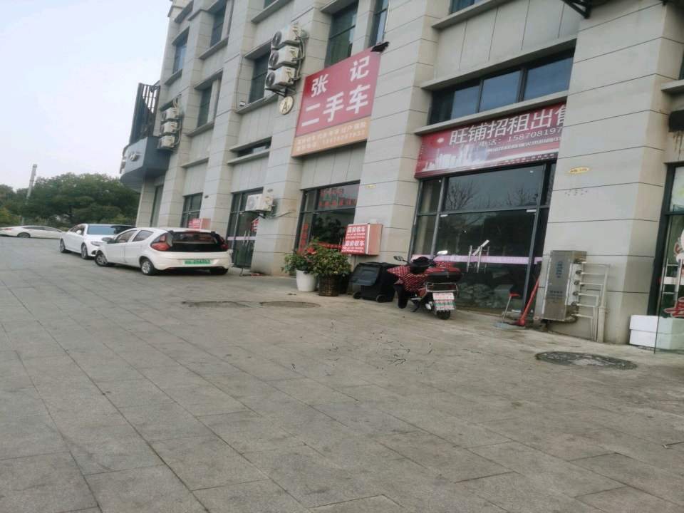 张记二手车