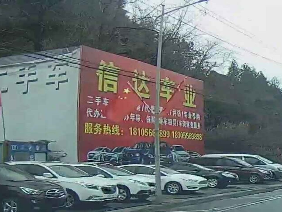 信达车业
