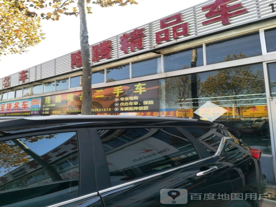 隆腾精品车