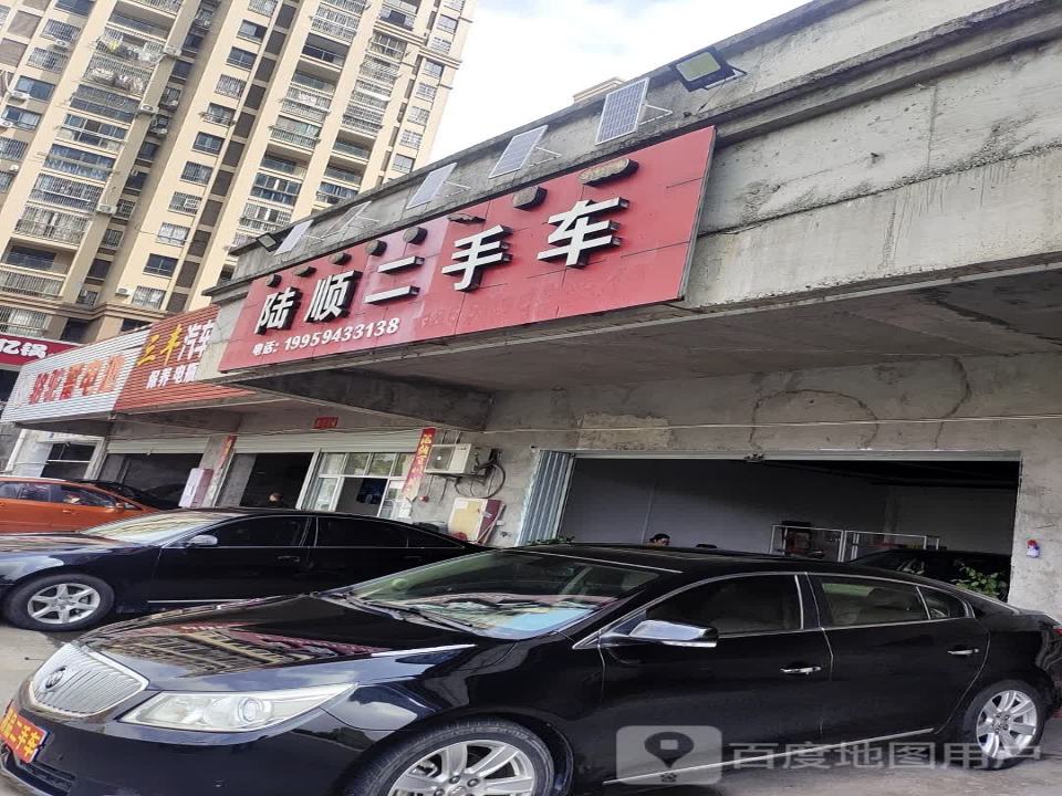 陆顺二手车