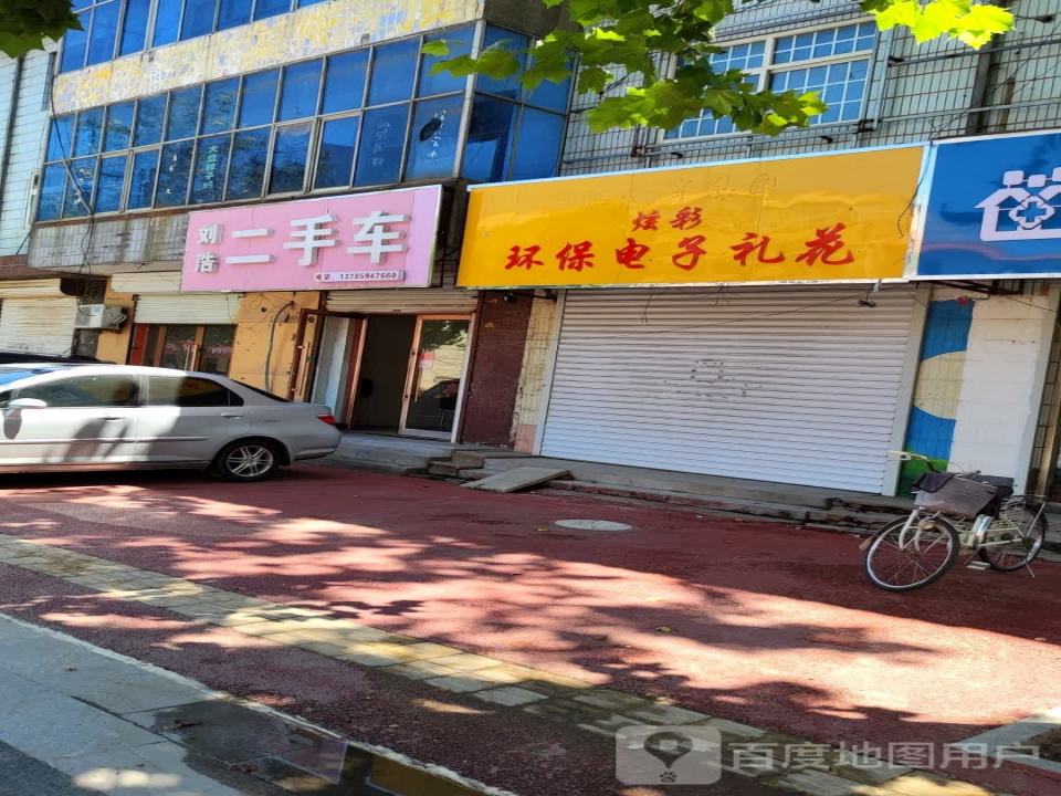 刘浩二手车