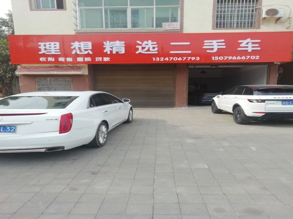 理想精选二手车