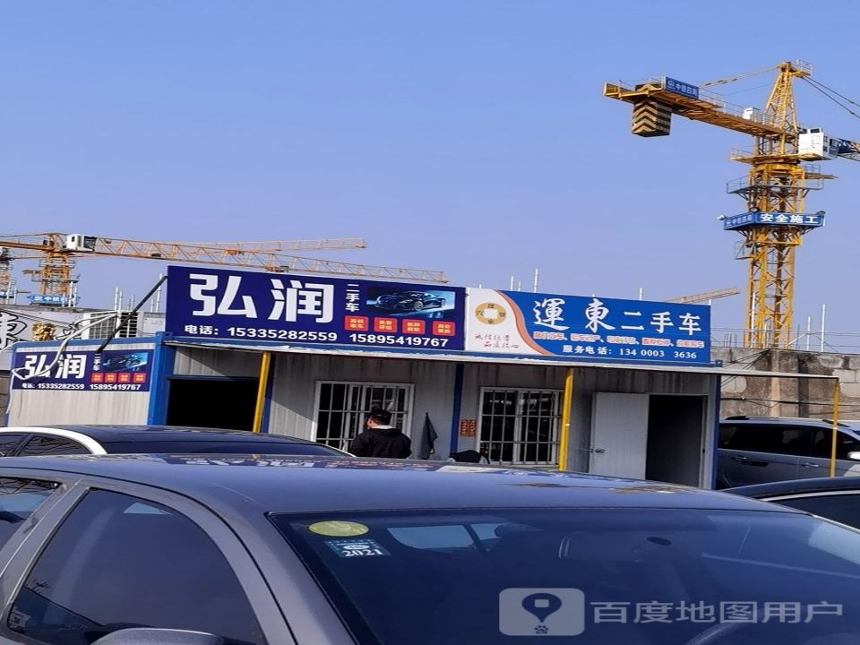 运东二手车