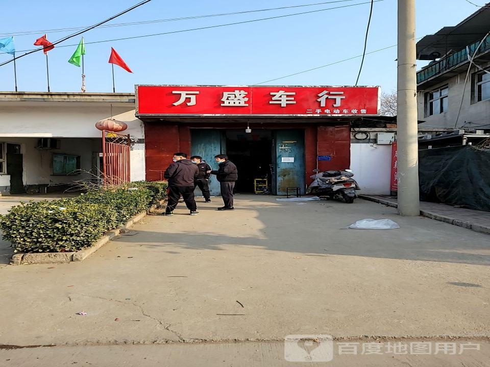 万盛车行