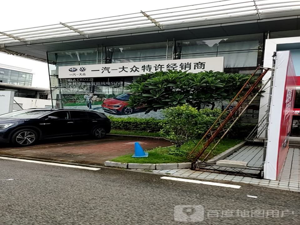 一汽大众特许经销商