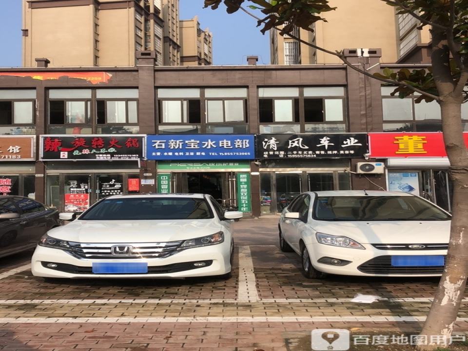清风车业