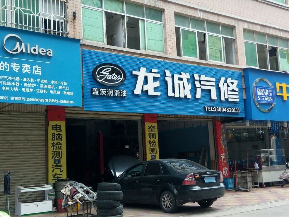 龙诚二手车行