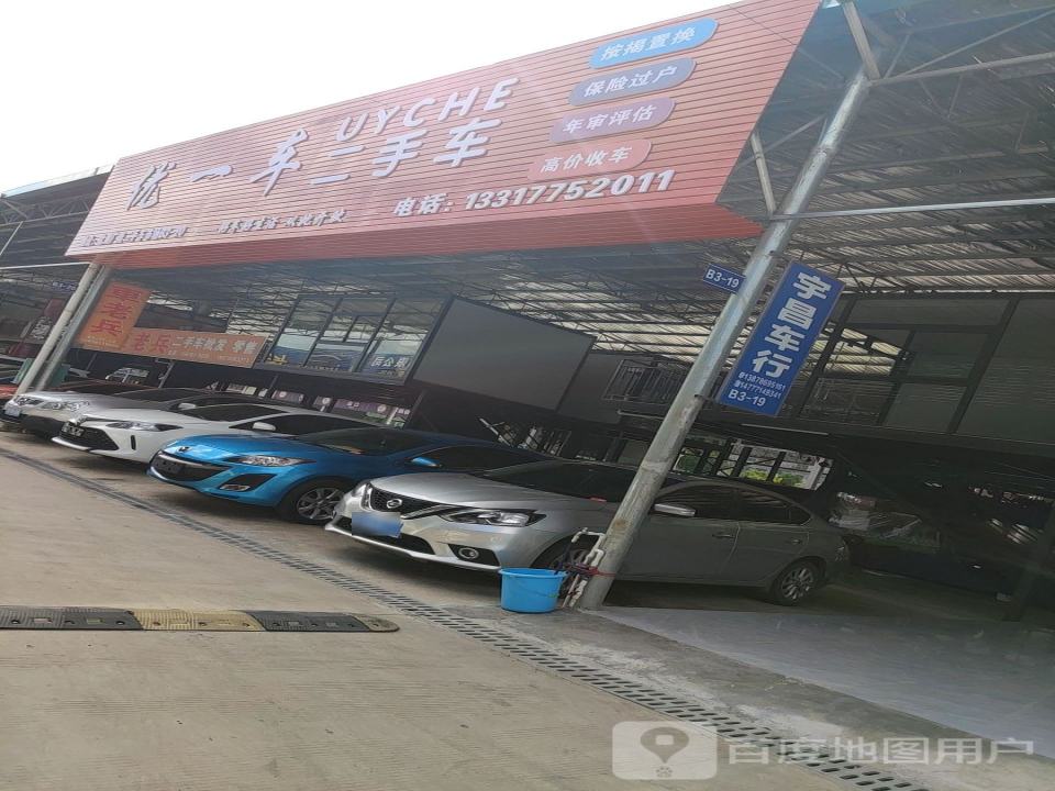 优一车二手车