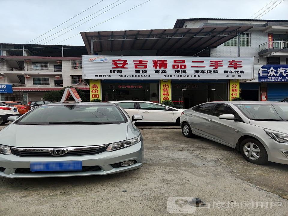 安吉精品二手车