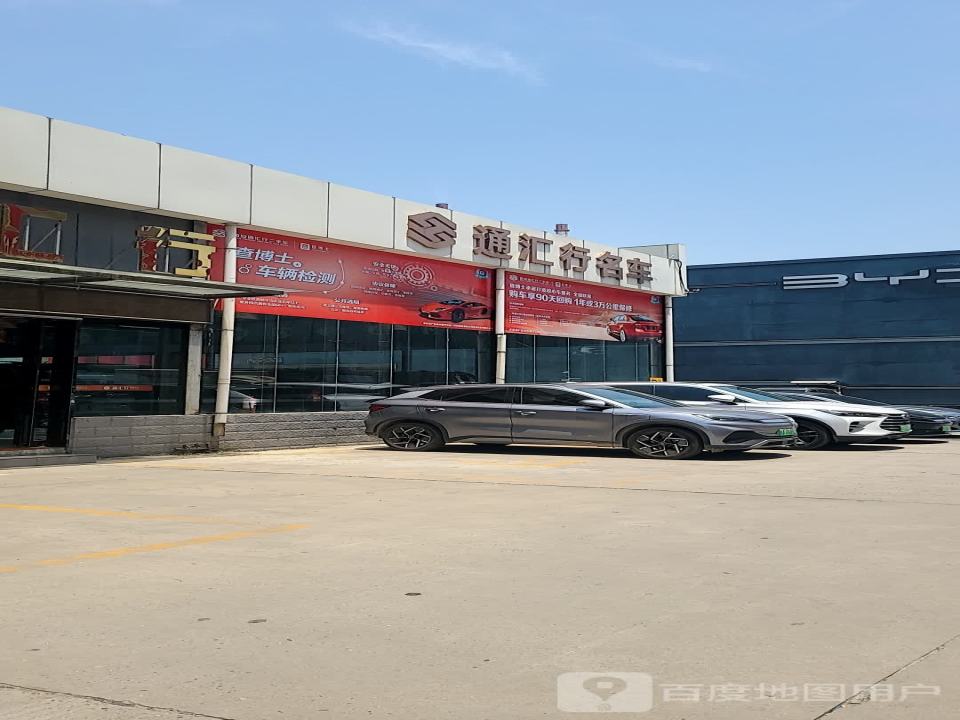 通汇行名车