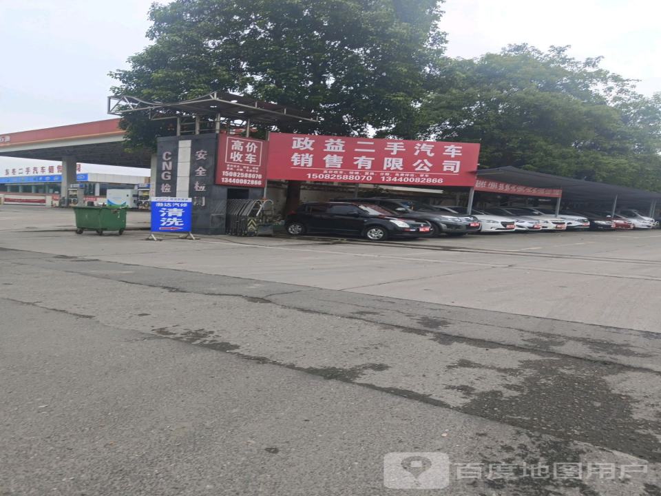 政益二手车