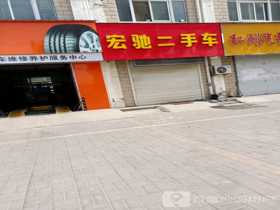 宏驰二手车