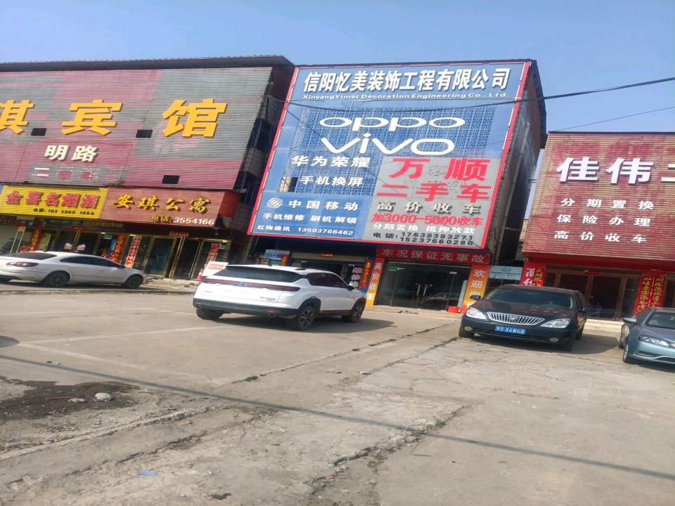 佳伟二手车