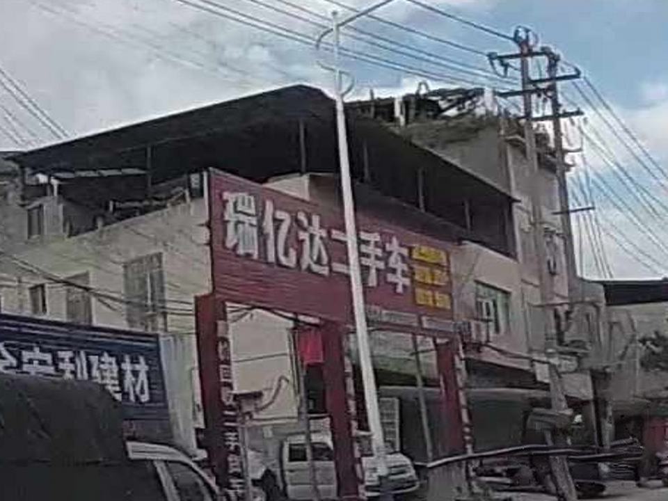 瑞亿达二手车