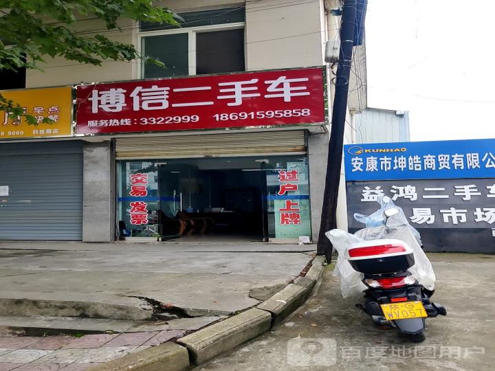 博信二手车