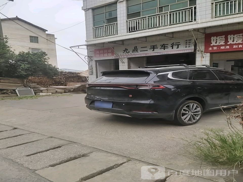 九鼎二手车
