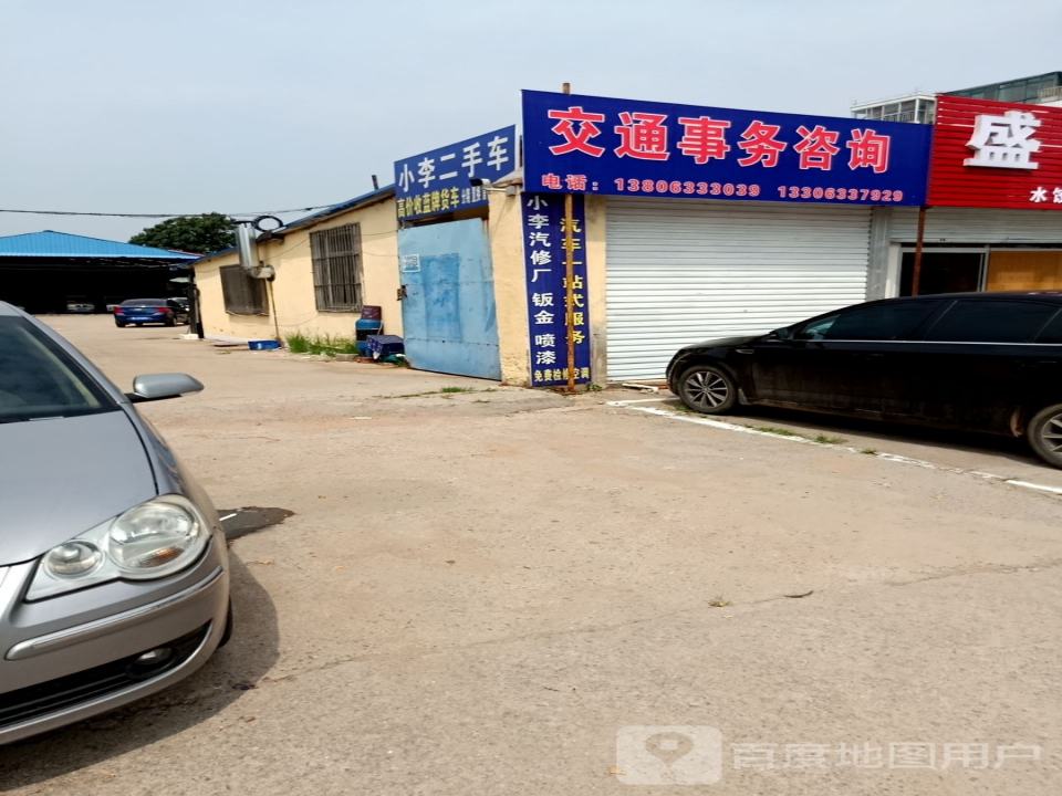 小李二手车(城阳南路)