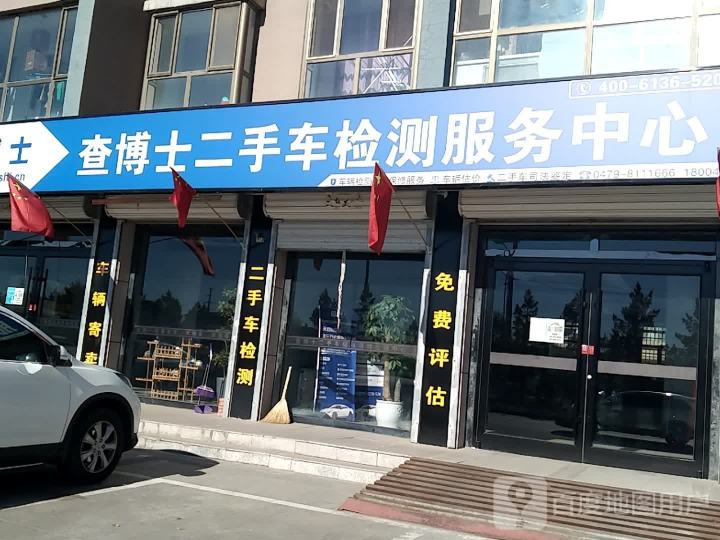 查博士二手车检测服务中心