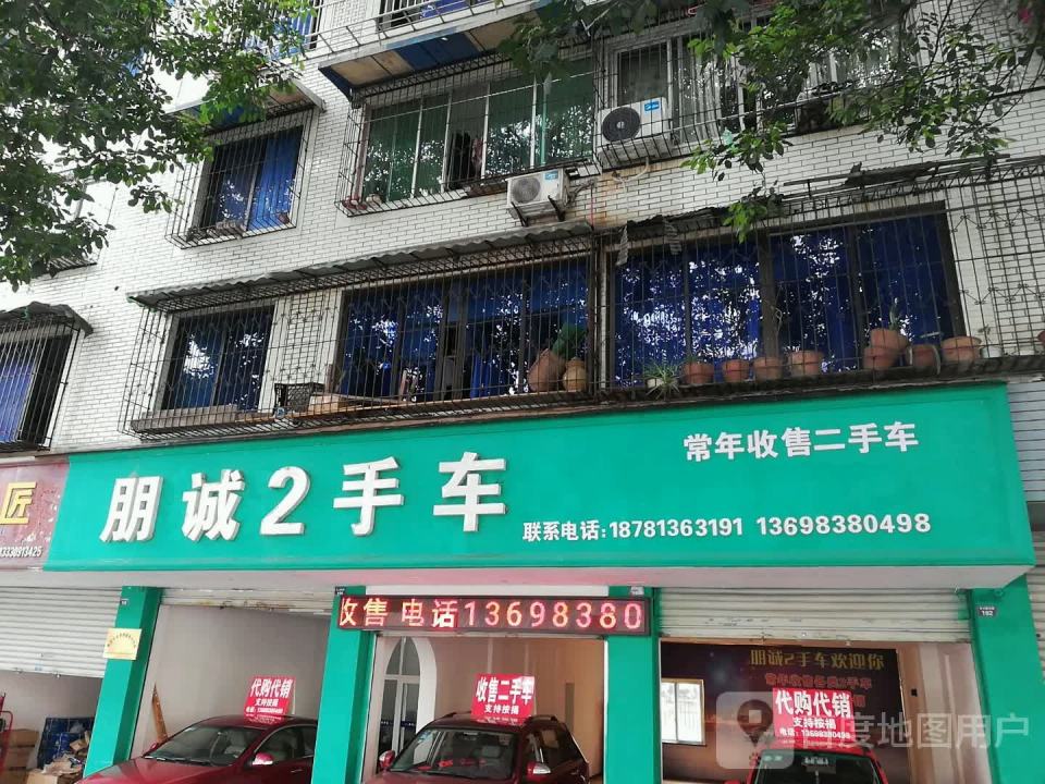 朋诚2手车