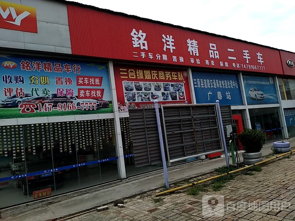 铭洋精品二手车