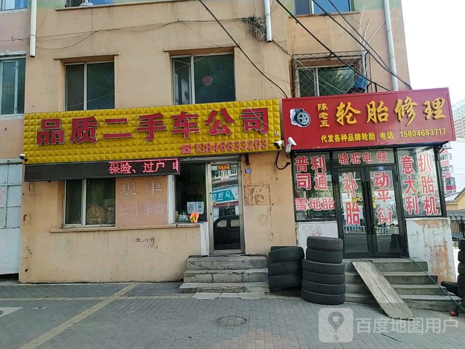 品质二手车公司