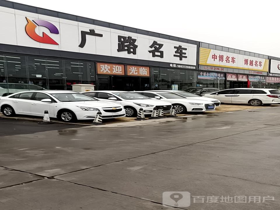 中博名车