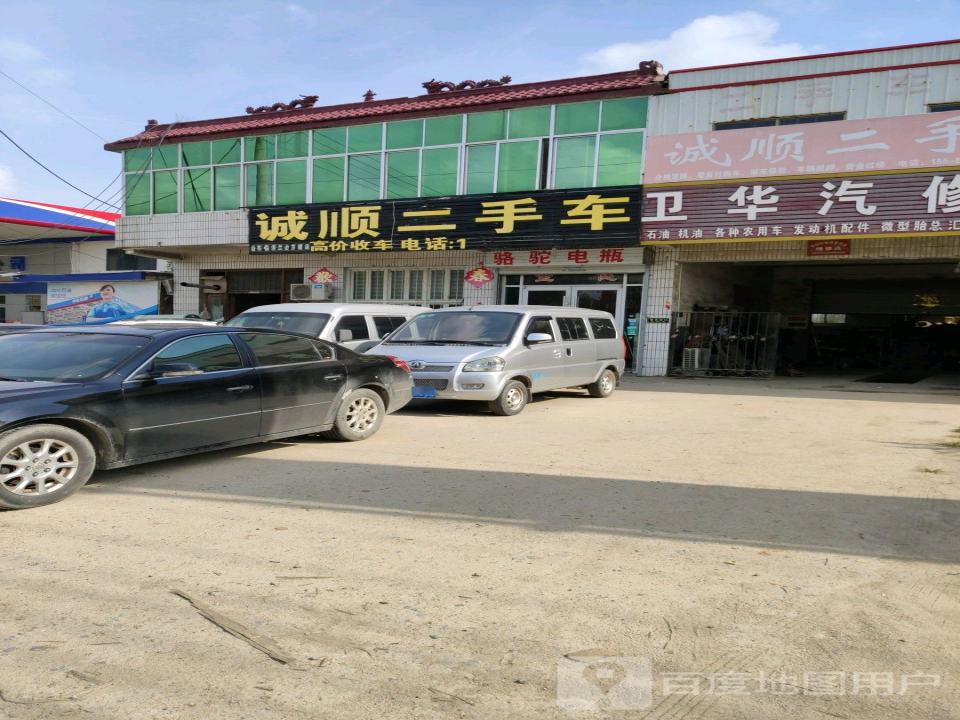 诚顺二手车