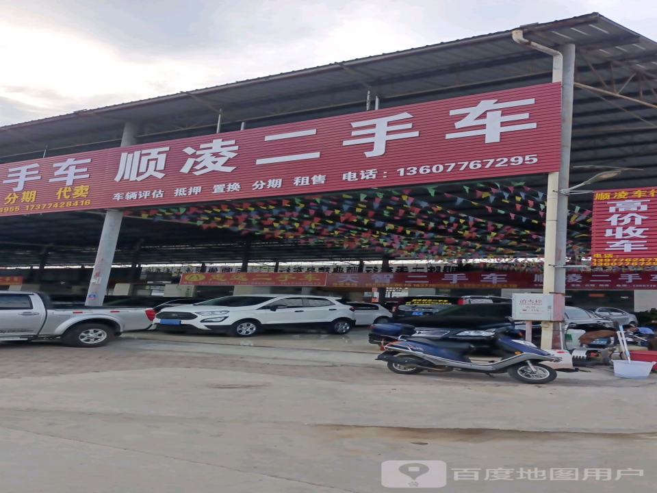 顺凌二手车