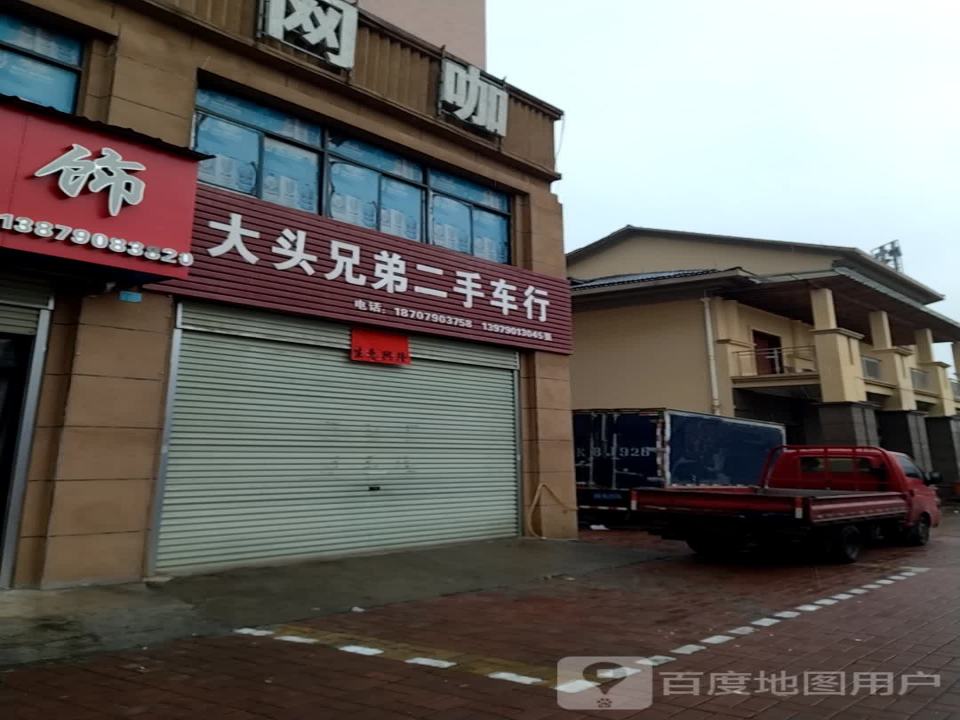 大头兄弟二手车行