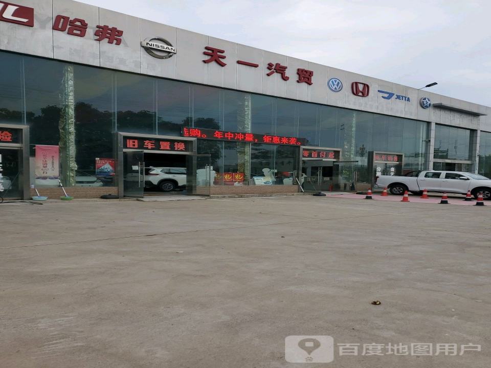 天一汽贸