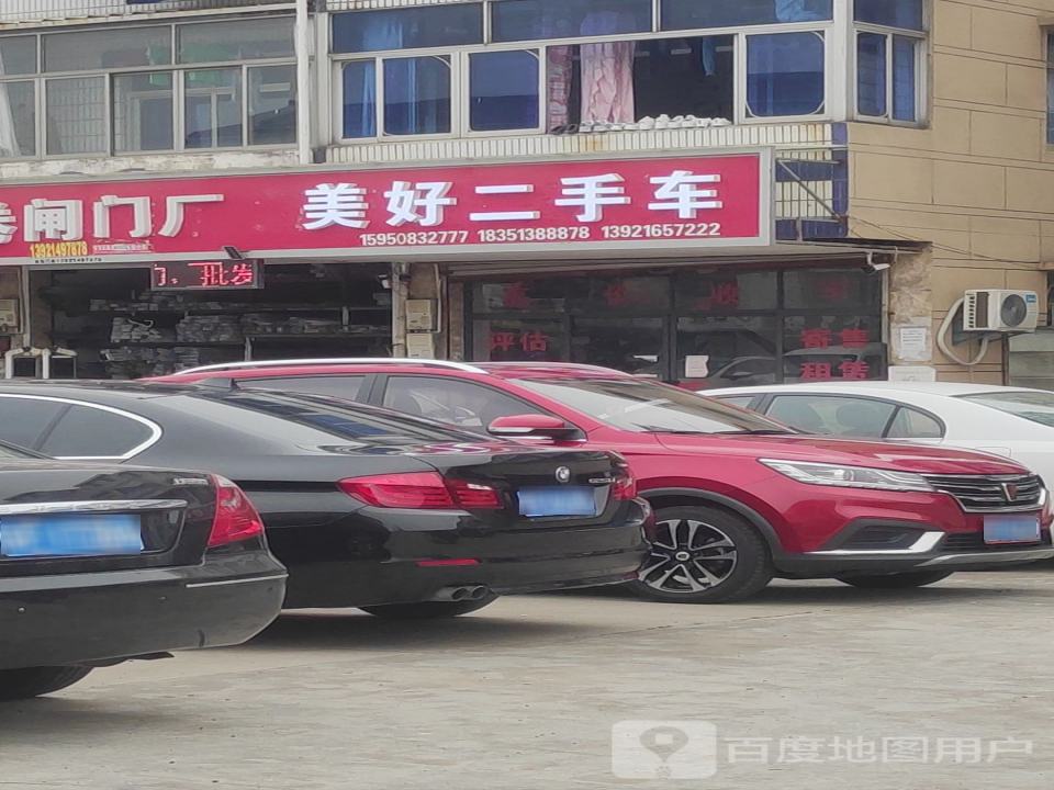 美好二手车