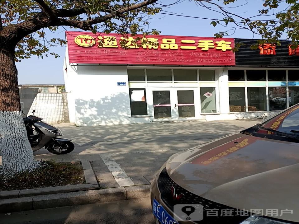 通达精品二手车