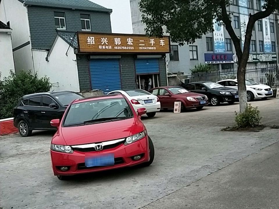 郭宏二手车