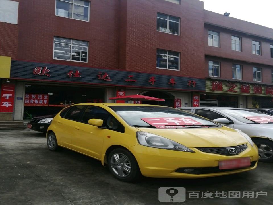 欧仕达二手车行