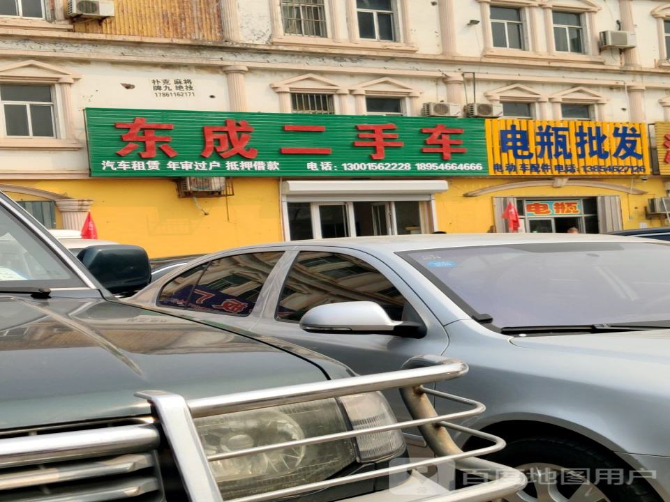 东成二手车