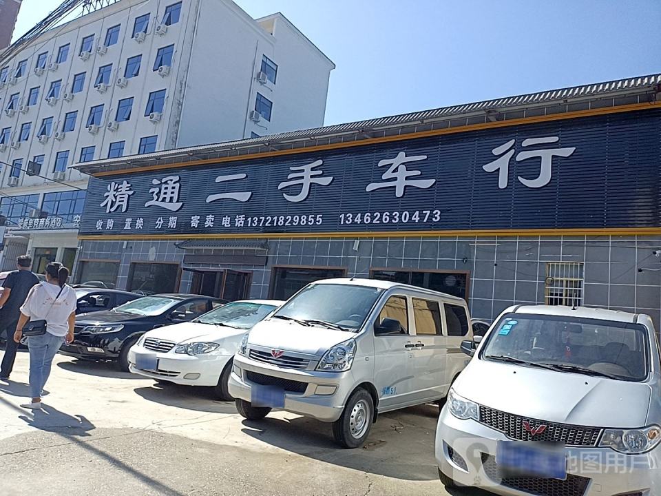 精通二手车行