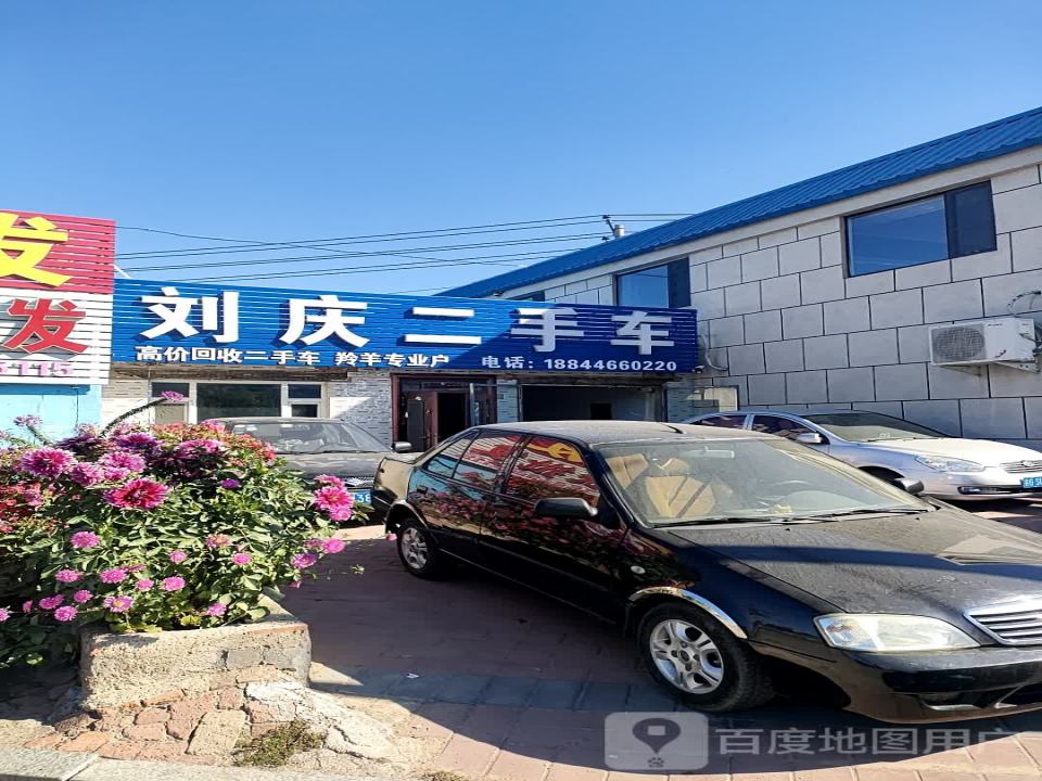 刘庆二手车