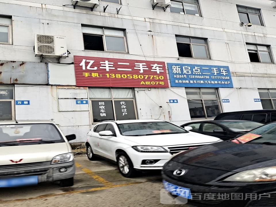 亿丰二手车(阳明西路)