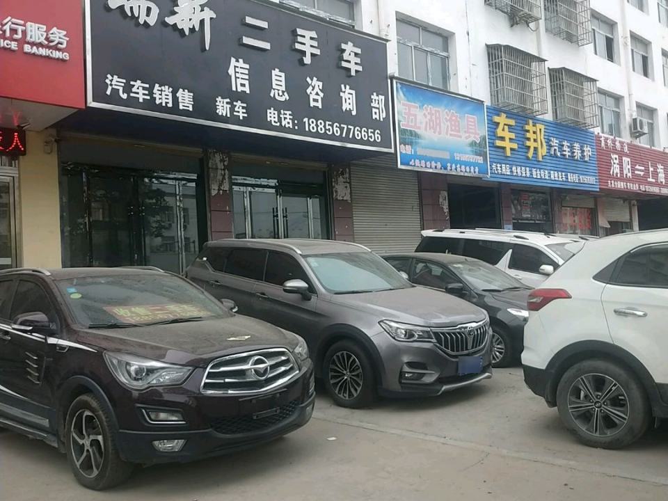 瑞新精品二手车
