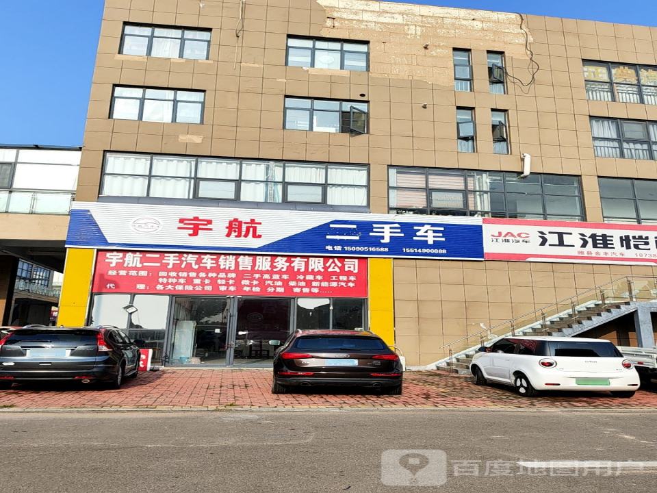 宇航二手车(安踏路)