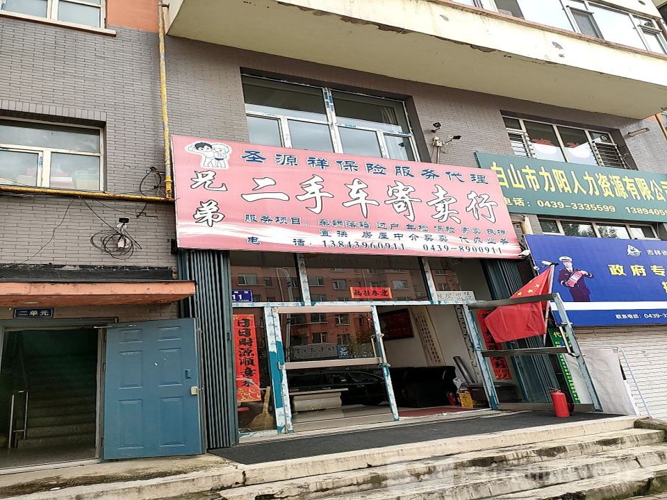 二手车寄卖行