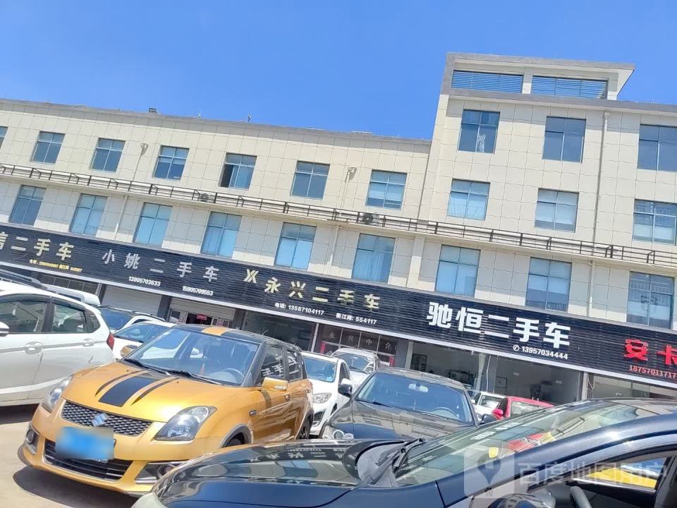 驰恒二手车