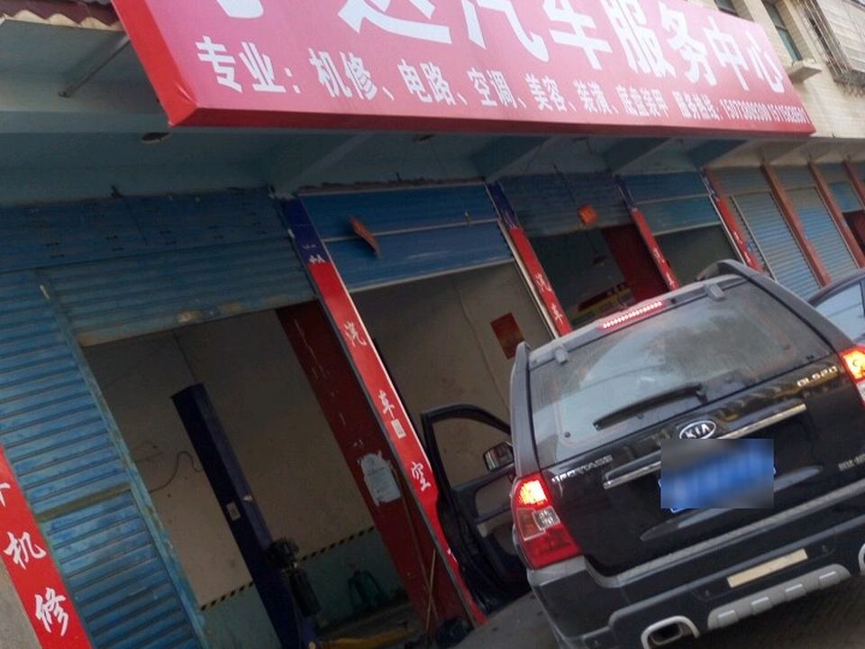宇达2手车行