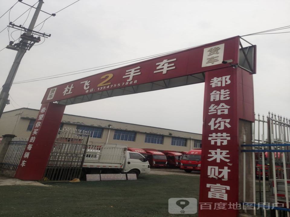 杜飞2手车