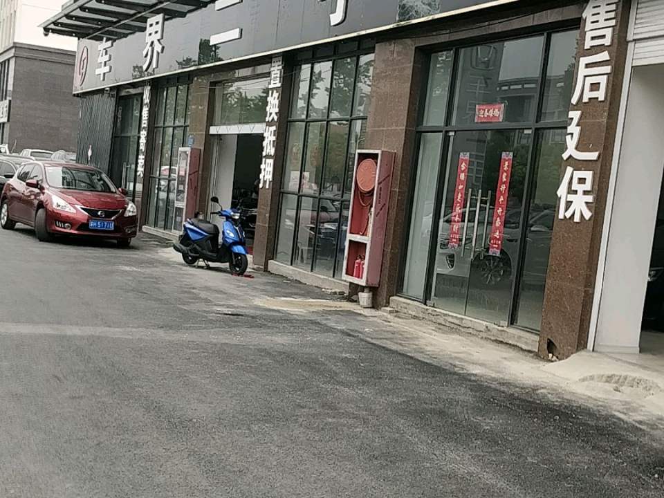 星车达名车