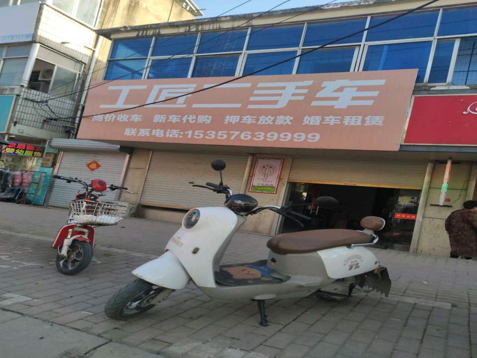 工匠二手车
