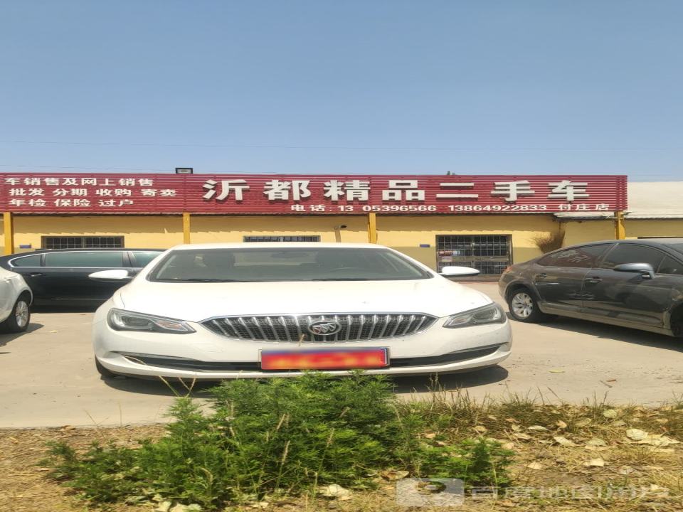 沂都精品二手车(付庄店)